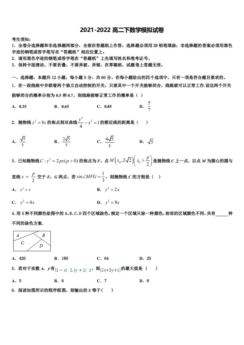 浙江省台州市台州中学2021-2022学年数学高二第二学期期末联考模拟试题含解析