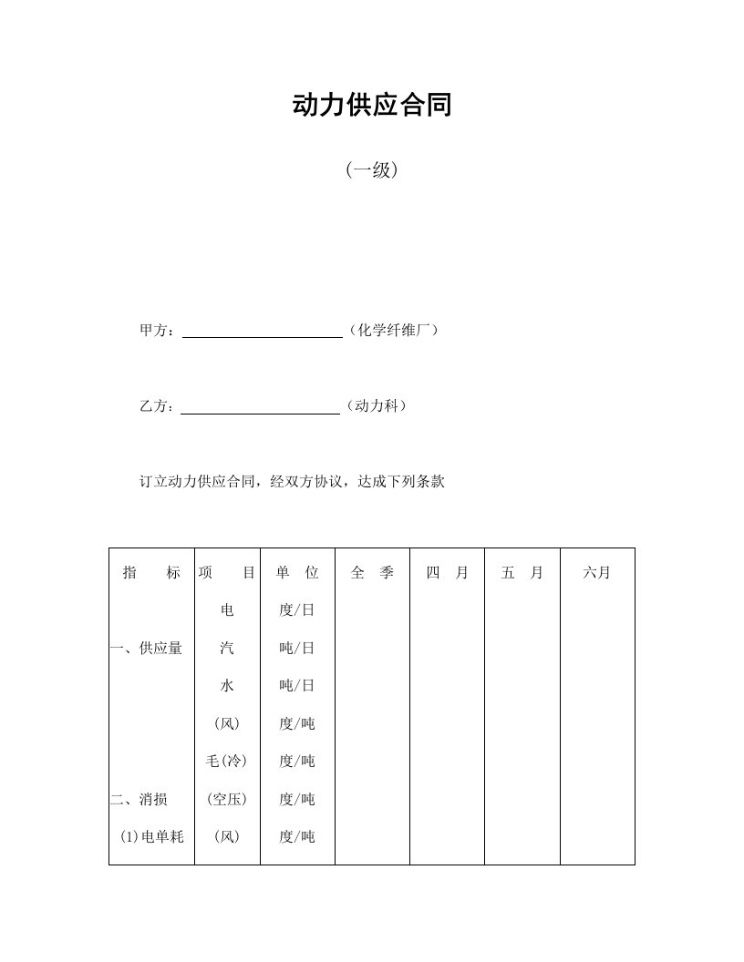 精品文档-动力供应合同一级