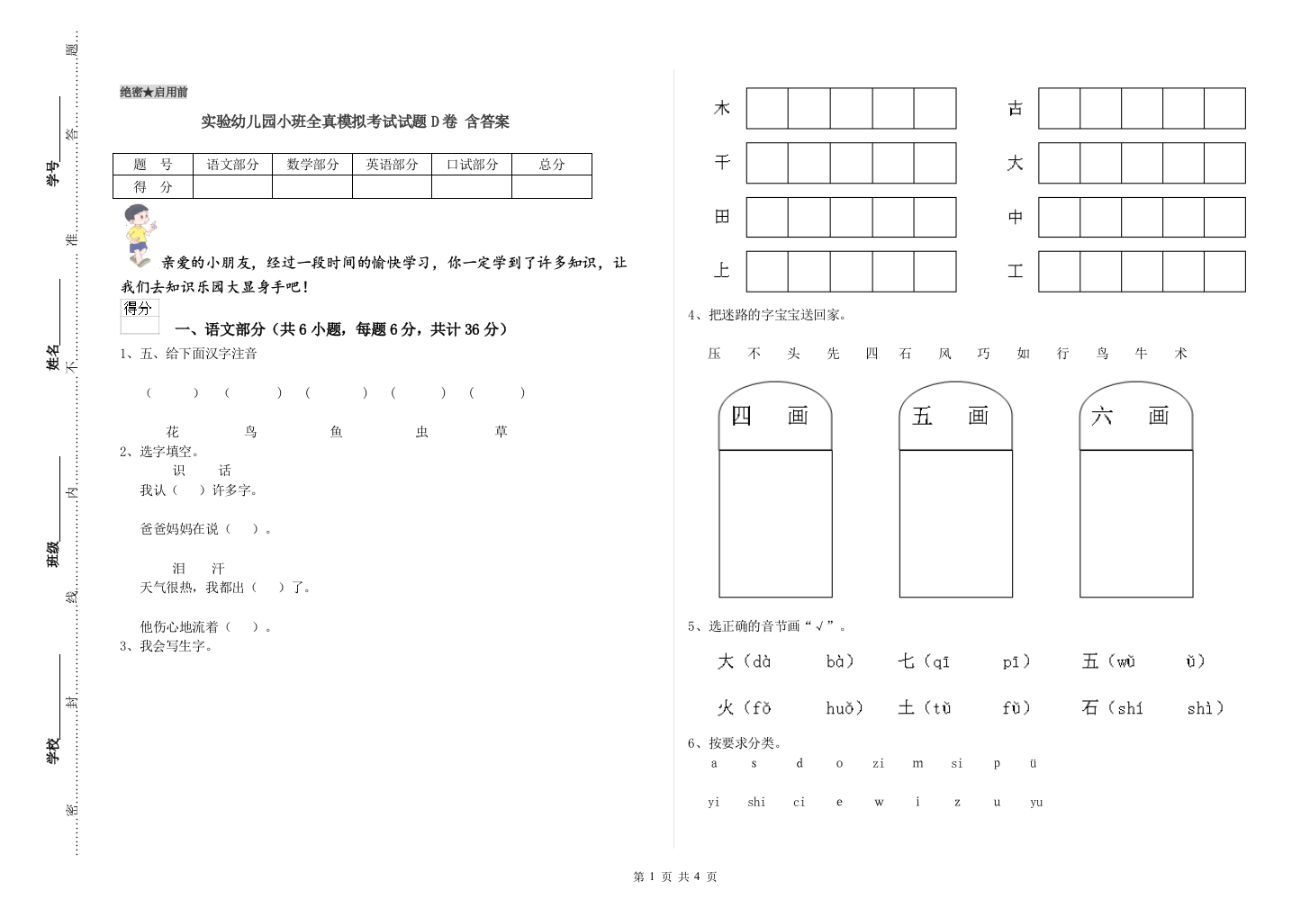 实验幼儿园小班全真模拟考试试题D卷-含答案