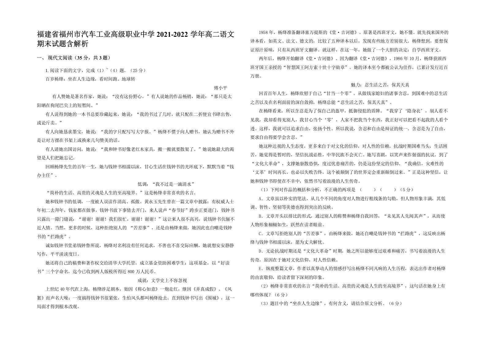 福建省福州市汽车工业高级职业中学2021-2022学年高二语文期末试题含解析