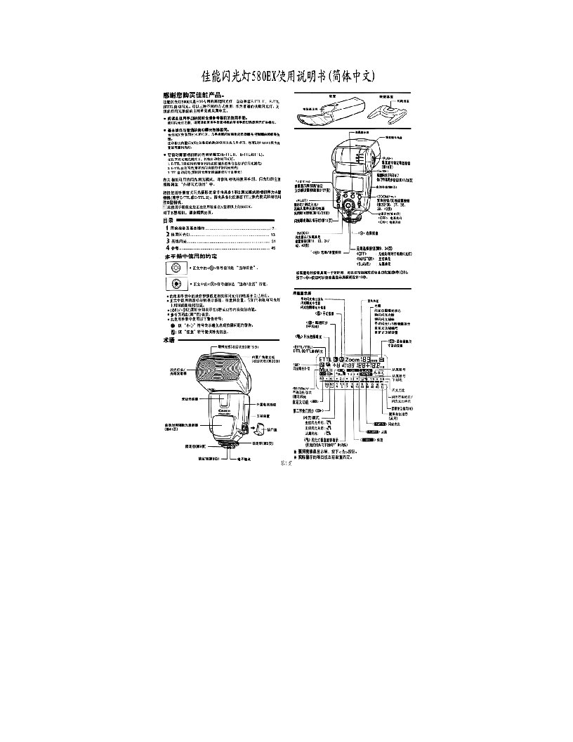 佳能580EX闪光灯使用说明书