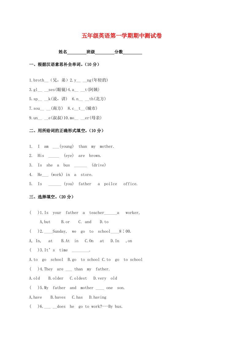 五年级英语第一学期期中测试卷冀教版