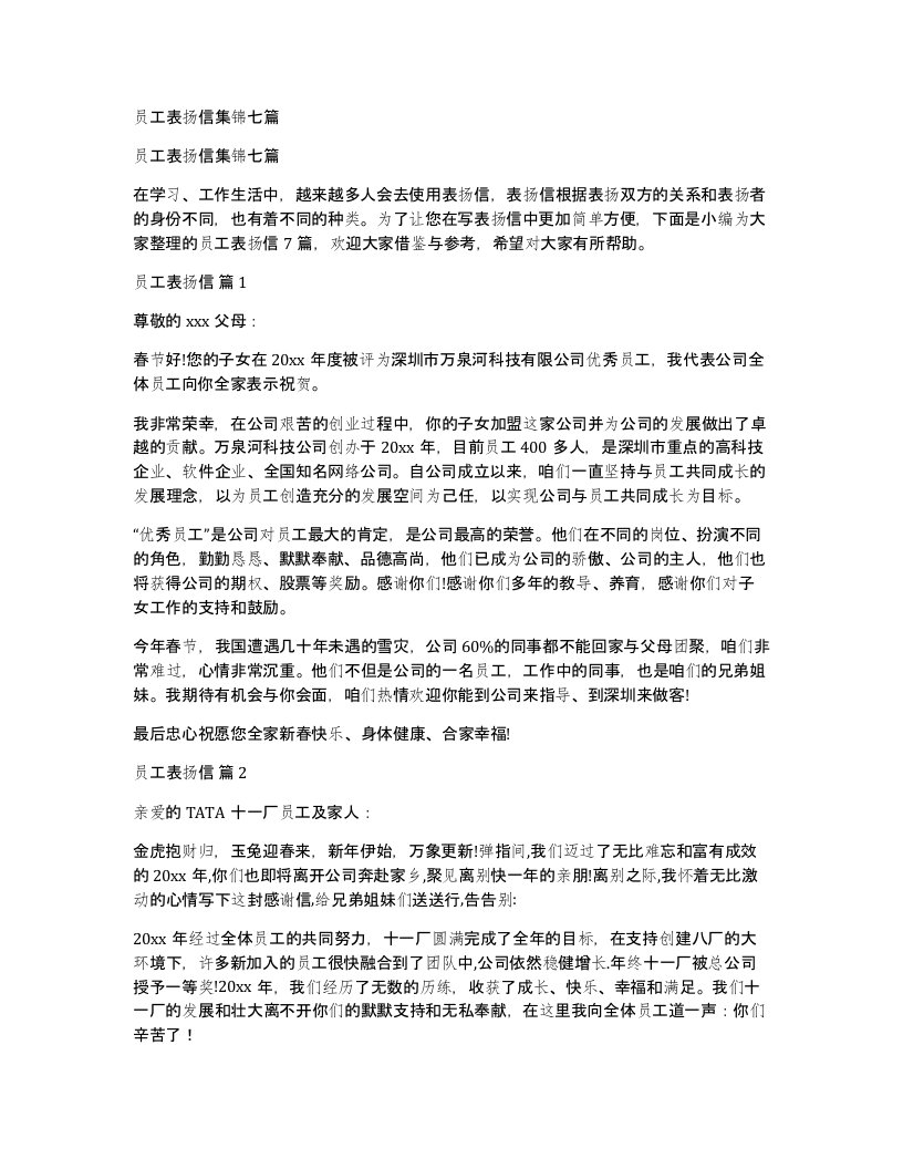 员工表扬信集锦七篇