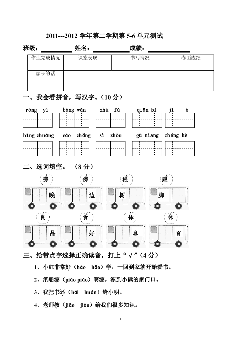 二上语文第五、六单元考卷