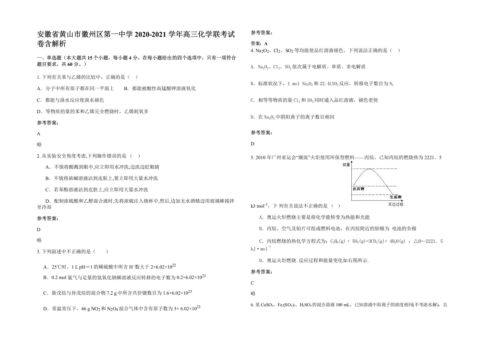 安徽省黄山市徽州区第一中学2020-2021学年高三化学联考试卷含解析