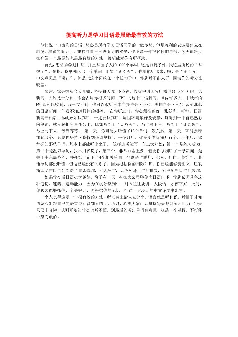 提高听力是学习日语最原始最有效的方法