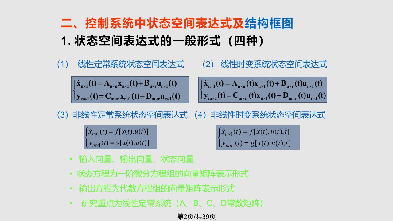 状态空间表达式