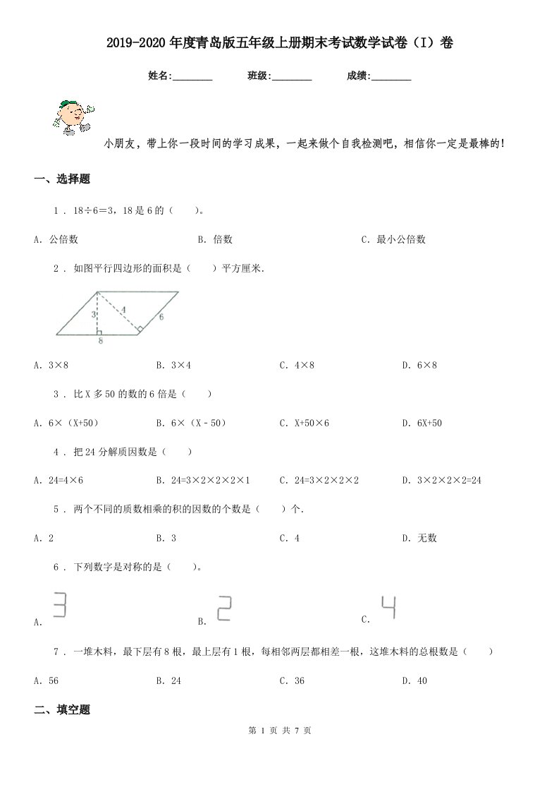 2019-2020年度青岛版五年级上册期末考试数学试卷（I）卷