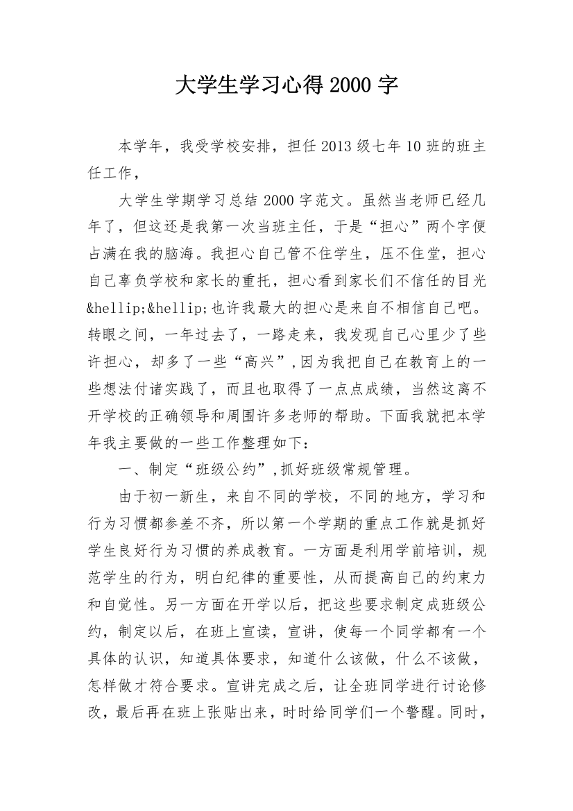 大学生学习心得2000字