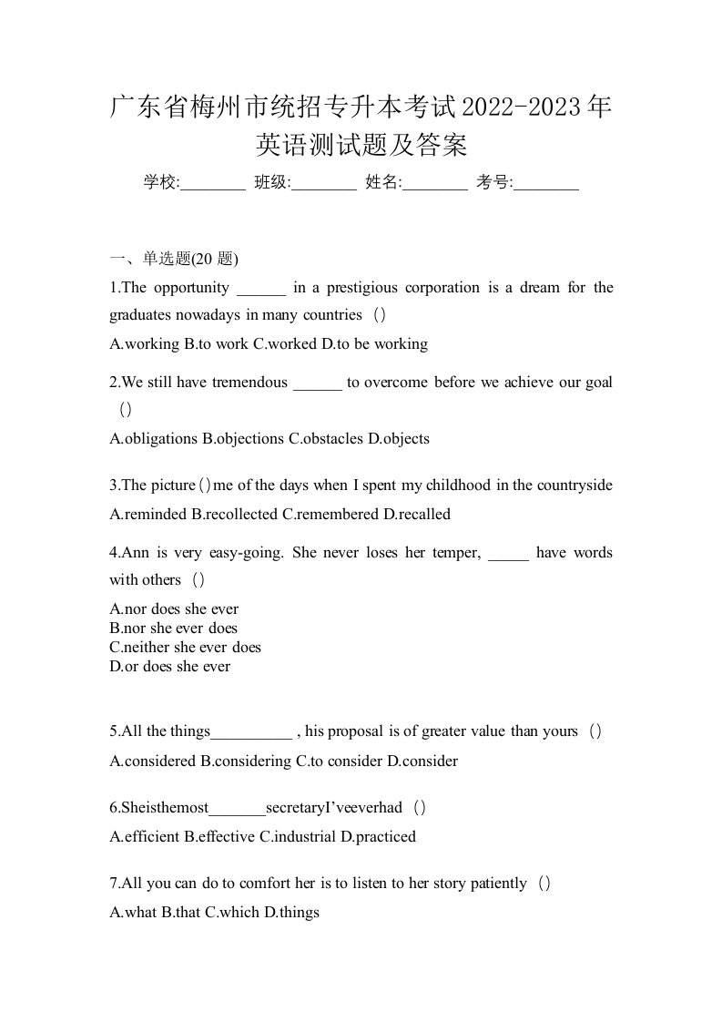 广东省梅州市统招专升本考试2022-2023年英语测试题及答案