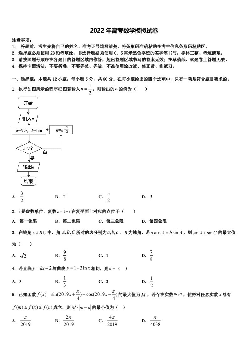 福建省厦门海沧实验中学2021-2022学年高三压轴卷数学试卷含解析