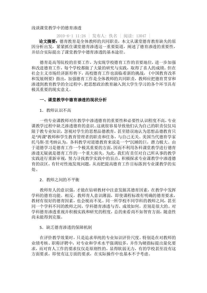 浅谈课堂教学中的德育渗透