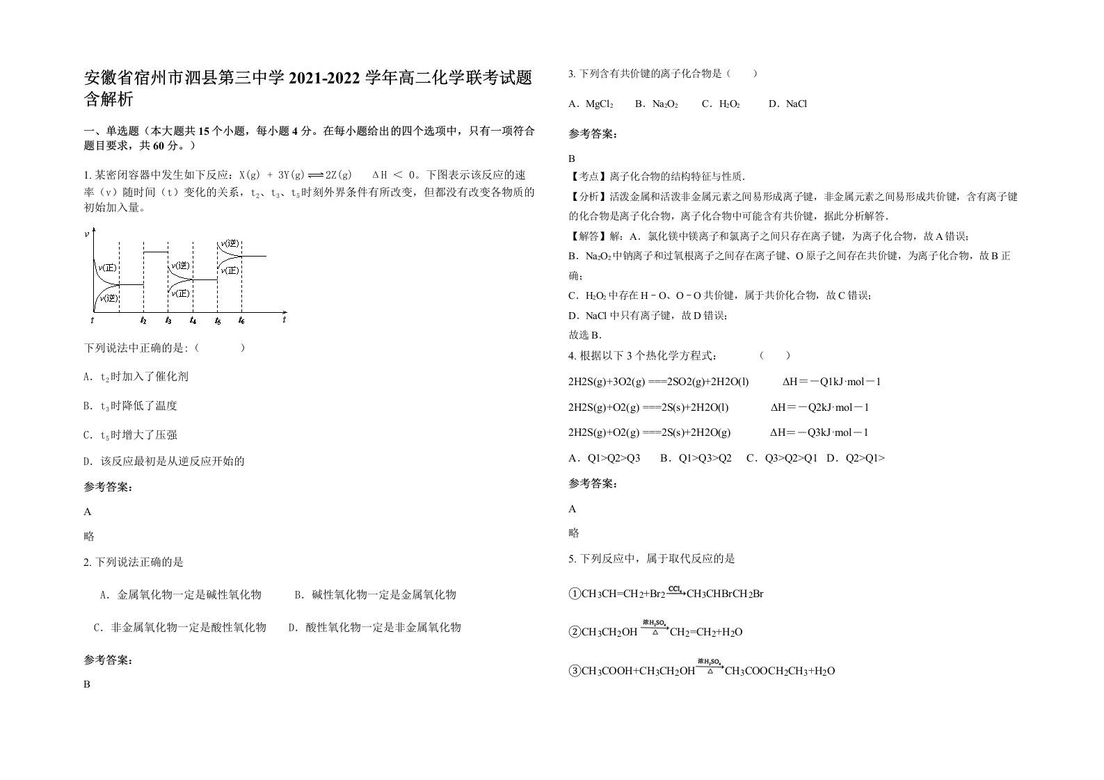 安徽省宿州市泗县第三中学2021-2022学年高二化学联考试题含解析