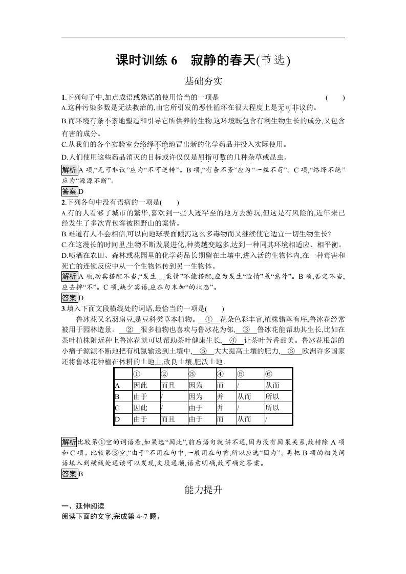 2018粤教版高中语文必修三随堂练习6