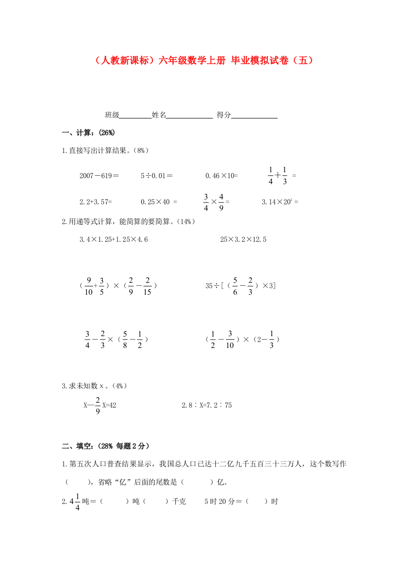 六年级数学上册