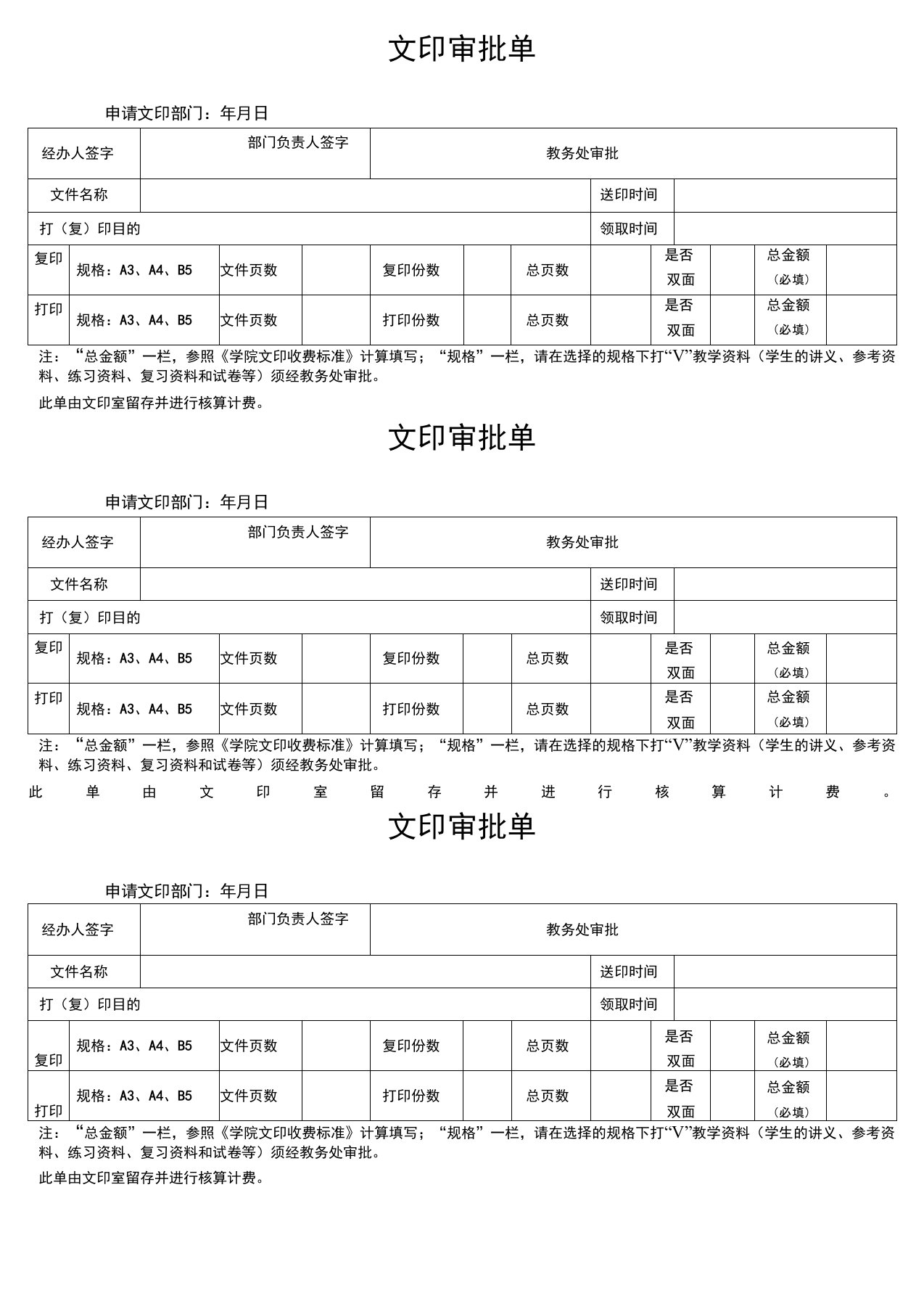 学院文印审批单