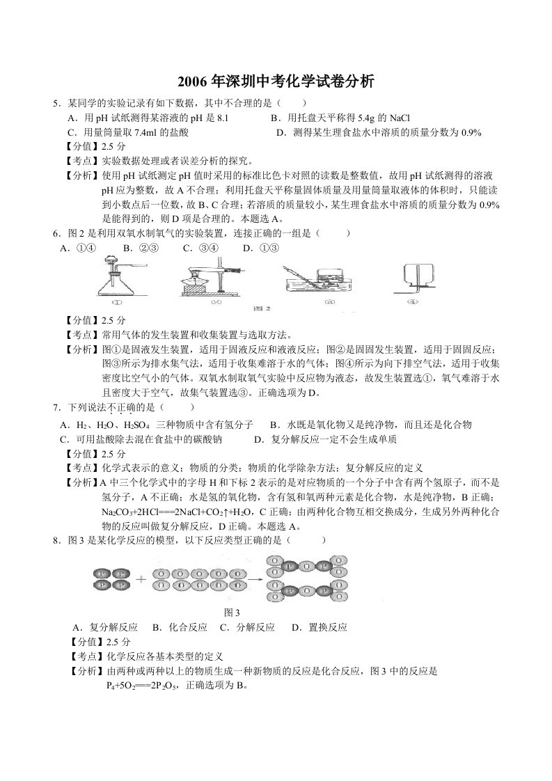 近7年深圳中考化学试卷分析整合