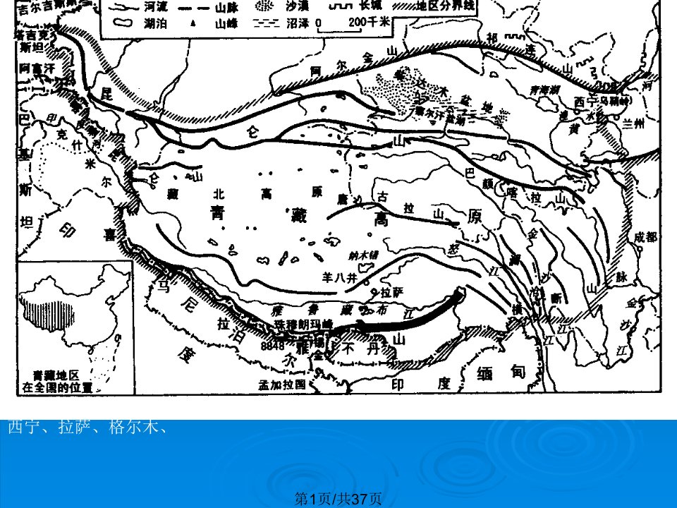 高三第一轮复习中国区域地理青藏地区