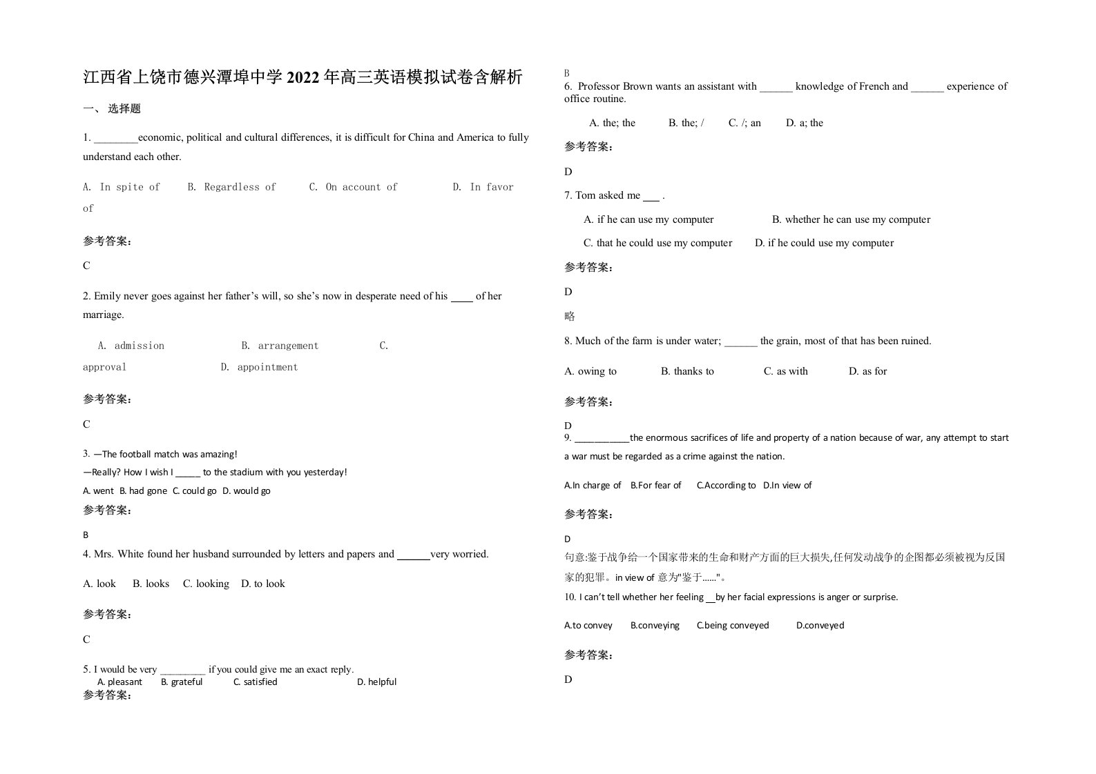 江西省上饶市德兴潭埠中学2022年高三英语模拟试卷含解析