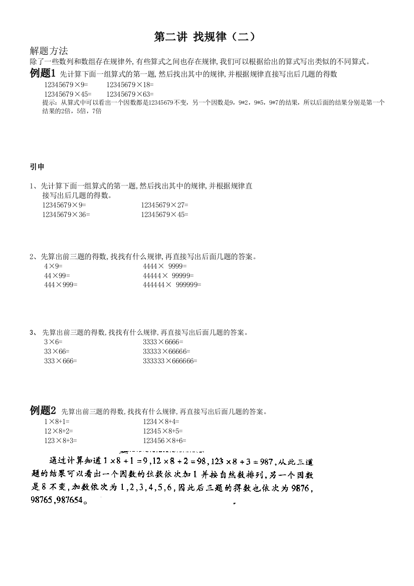 四年级奥数找规律二学生版