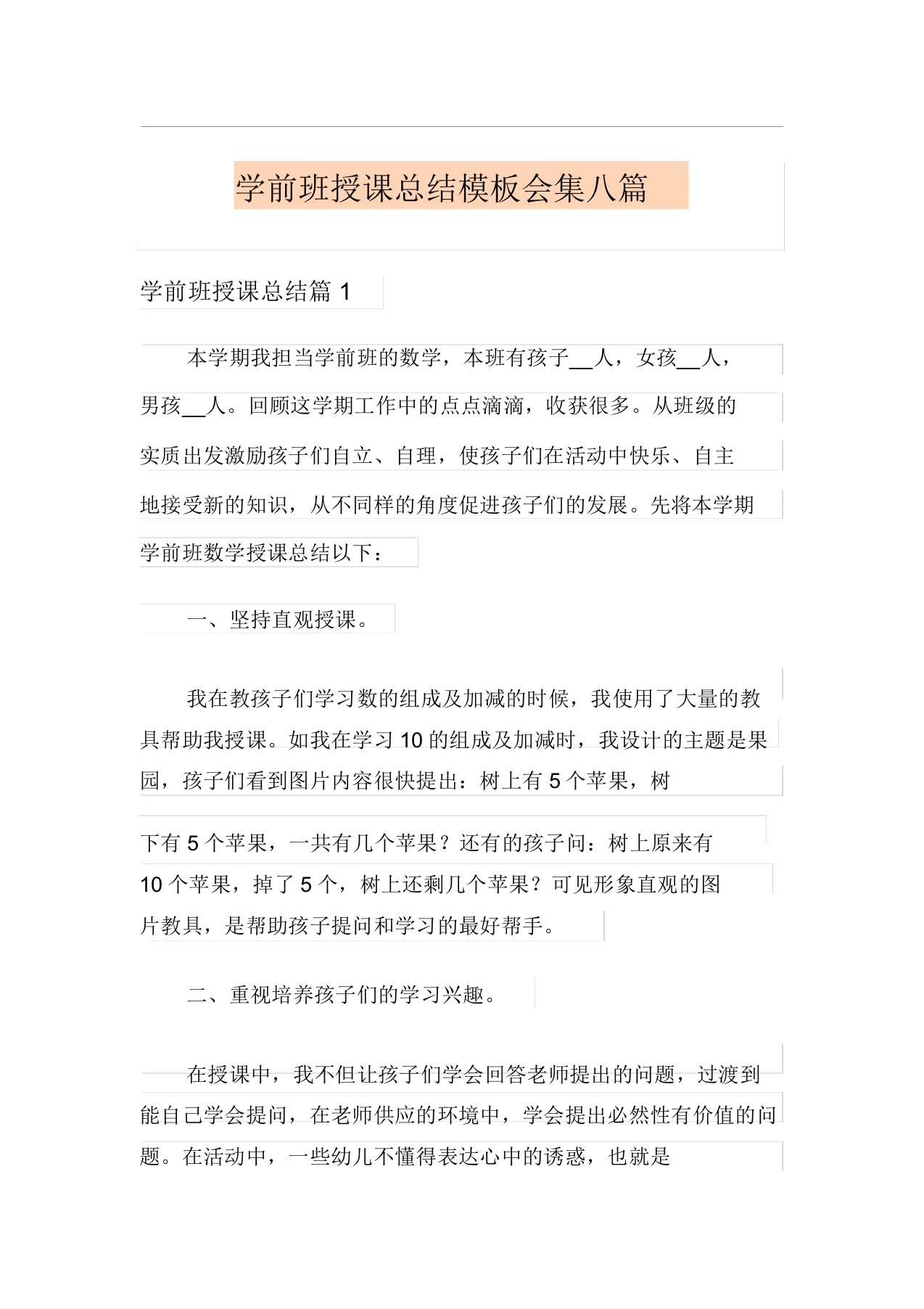 学前班教学总结模板集合八篇