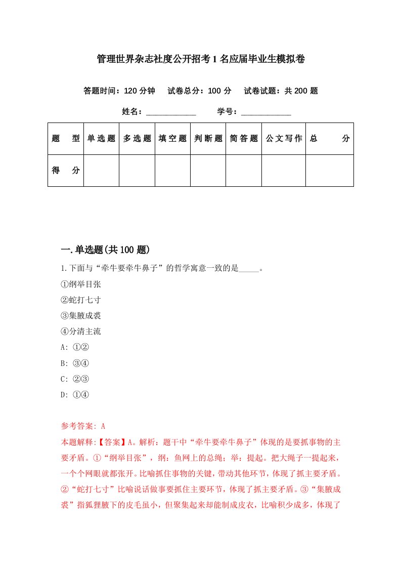 管理世界杂志社度公开招考1名应届毕业生模拟卷第57期