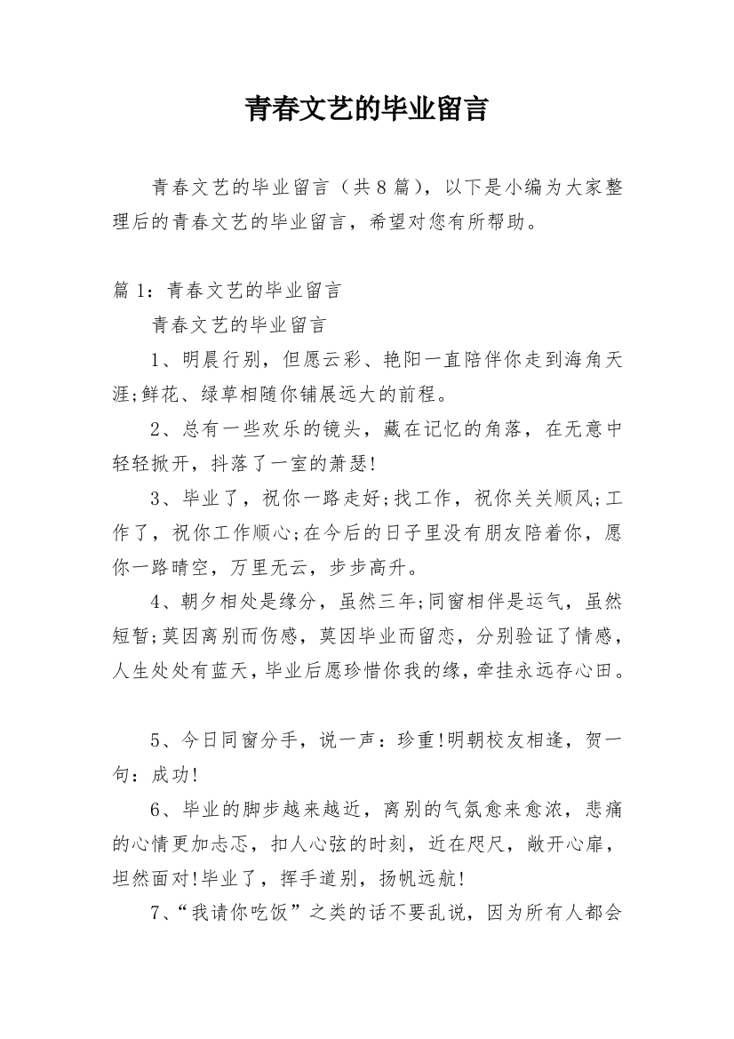 青春文艺的毕业留言