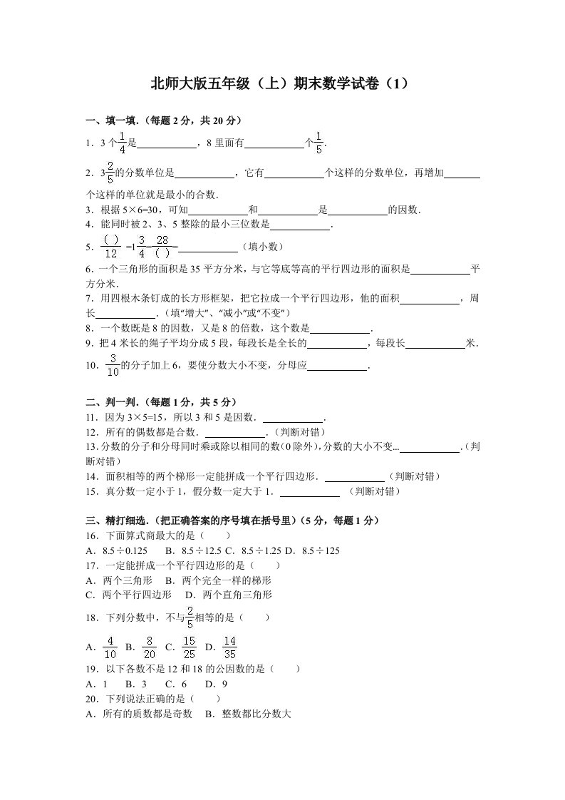 北师大版小学数学五年级上学期期末试卷2