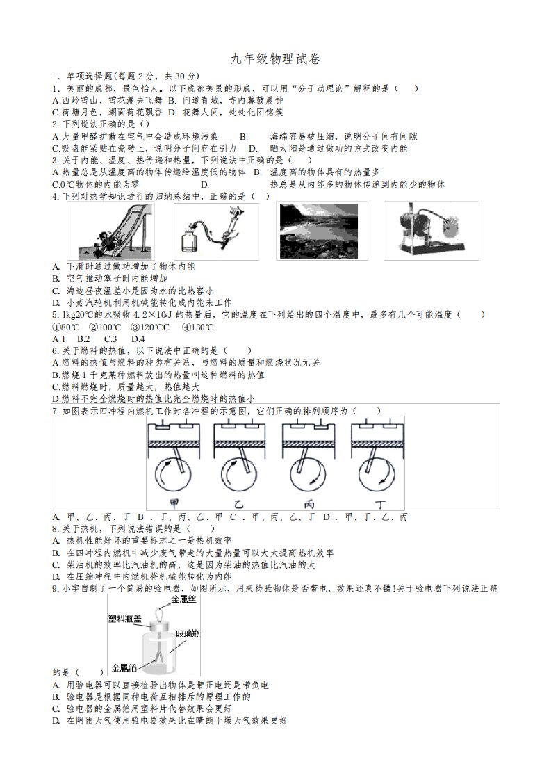 初中九年级物理试卷及答案