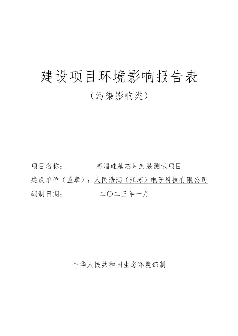 高端硅基芯片封装测试项目