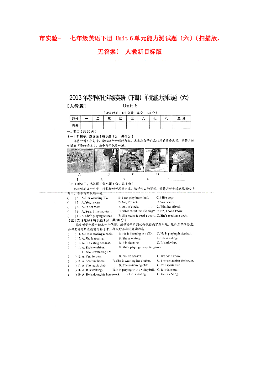 市实验学校七年级英语下册Unit6单元能