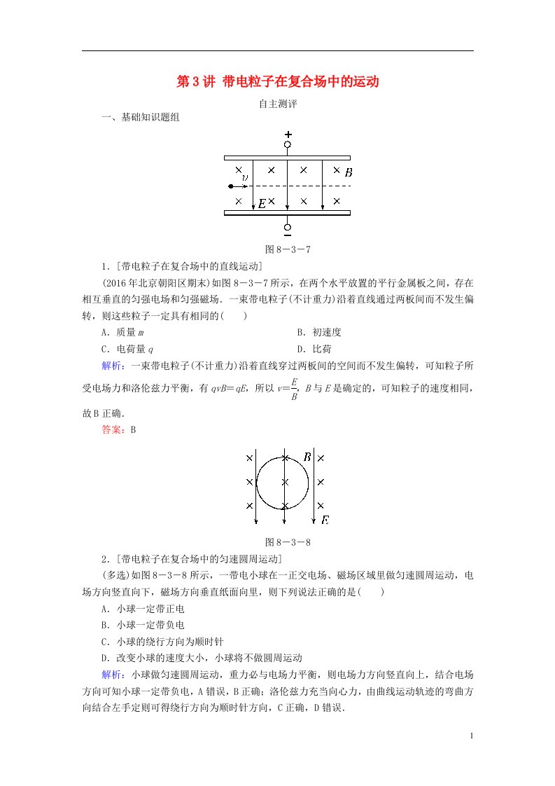 高考导练高考物理一轮复习