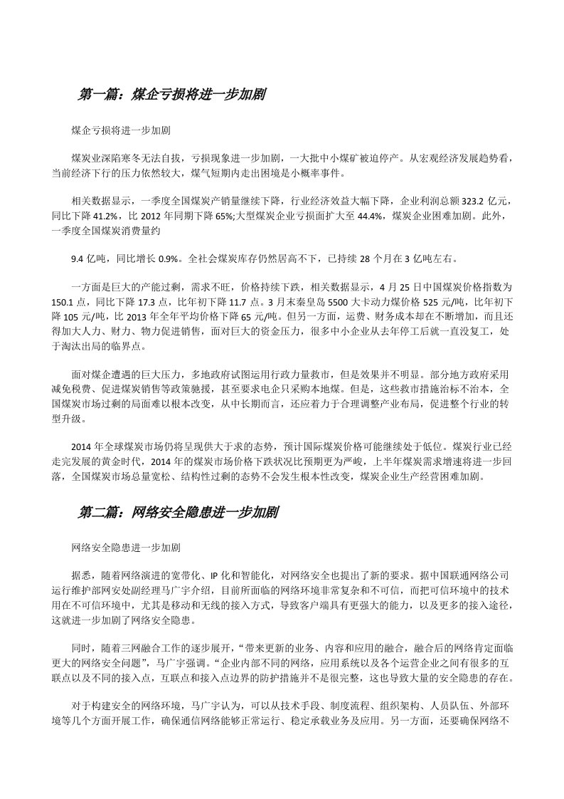 煤企亏损将进一步加剧[修改版]