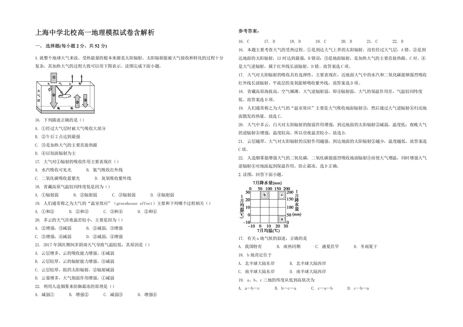 上海中学北校高一地理模拟试卷含解析