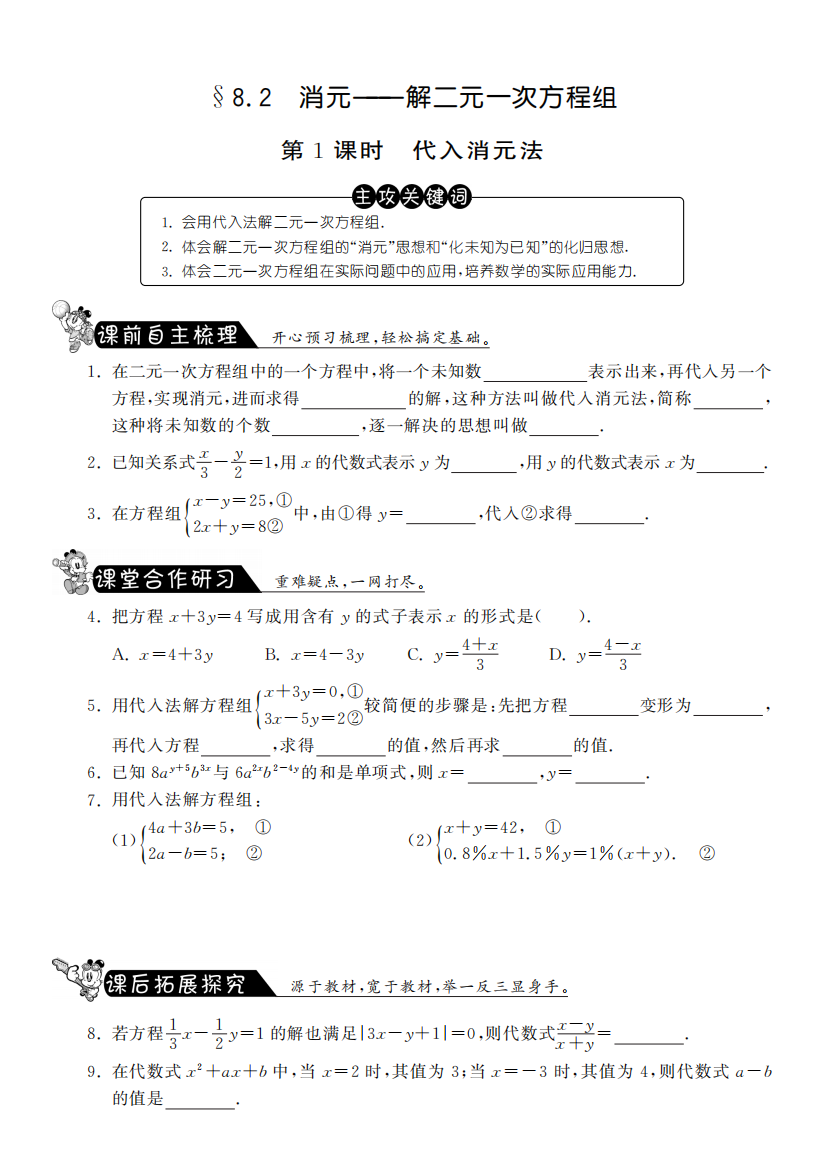 【小学中学教育精选】8.2.1代入消元法课课练习及答案(新人教版七年级下)pdf版