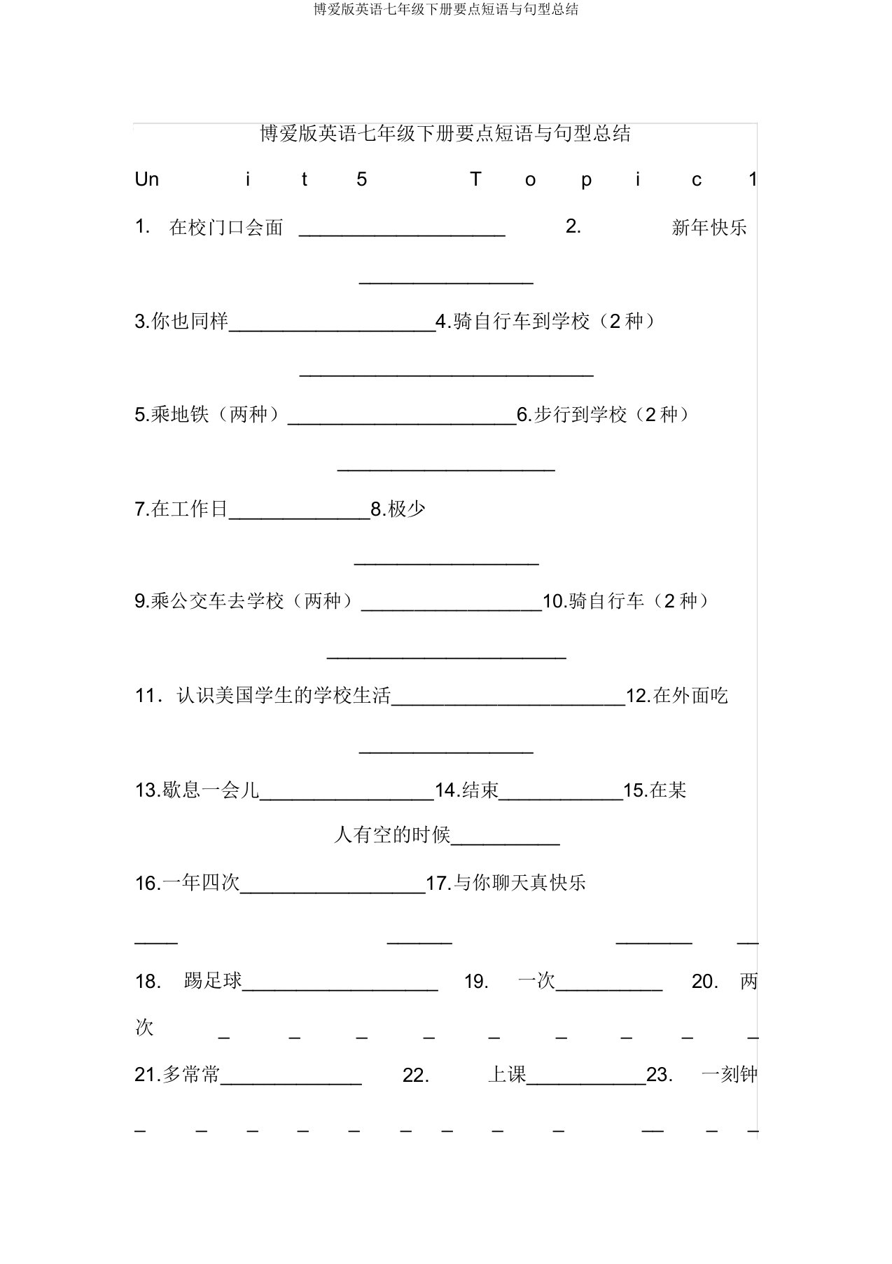 仁爱版英语七年级下册重点短语与句型总结