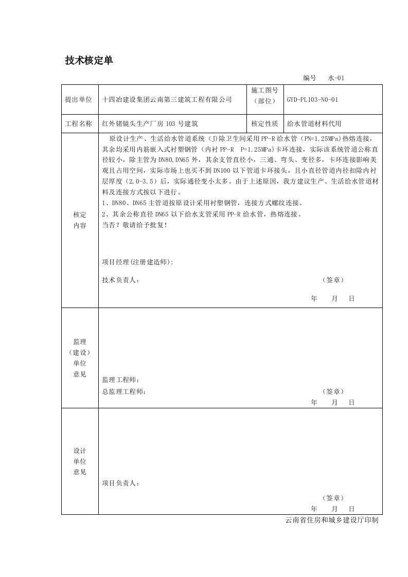 技术核定单