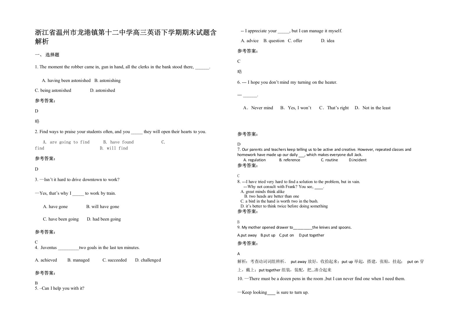 浙江省温州市龙港镇第十二中学高三英语下学期期末试题含解析