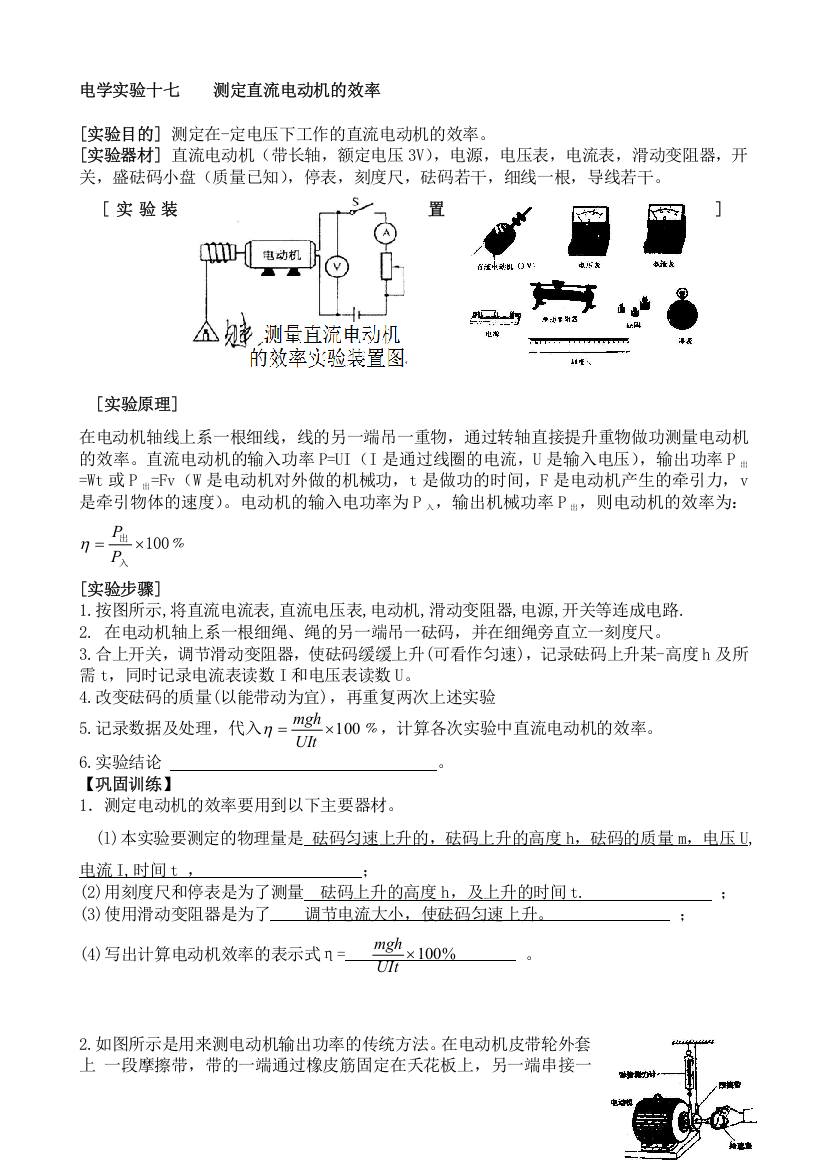 a17电学实验十七测定直流电动机的效率