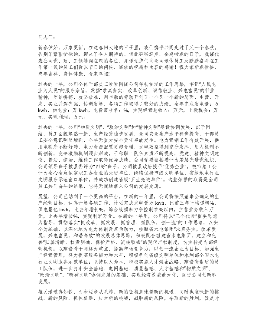 电厂经理在新春茶话会上的致辞