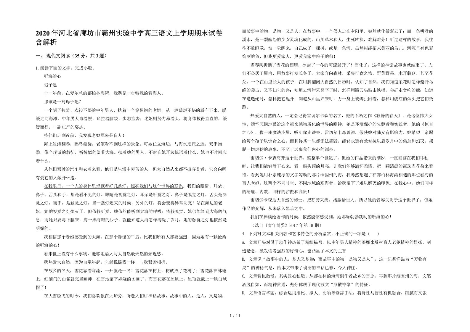 2020年河北省廊坊市霸州实验中学高三语文上学期期末试卷含解析