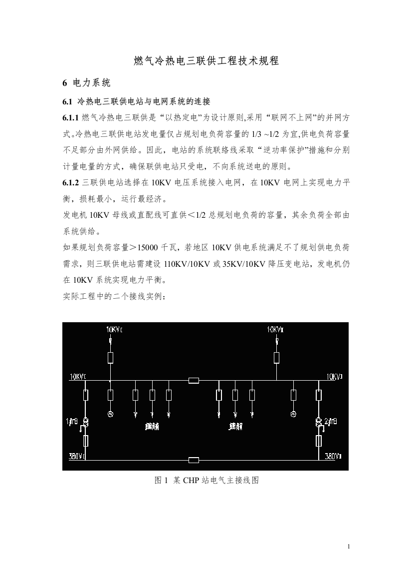 燃气冷热电三联供工程技术规程