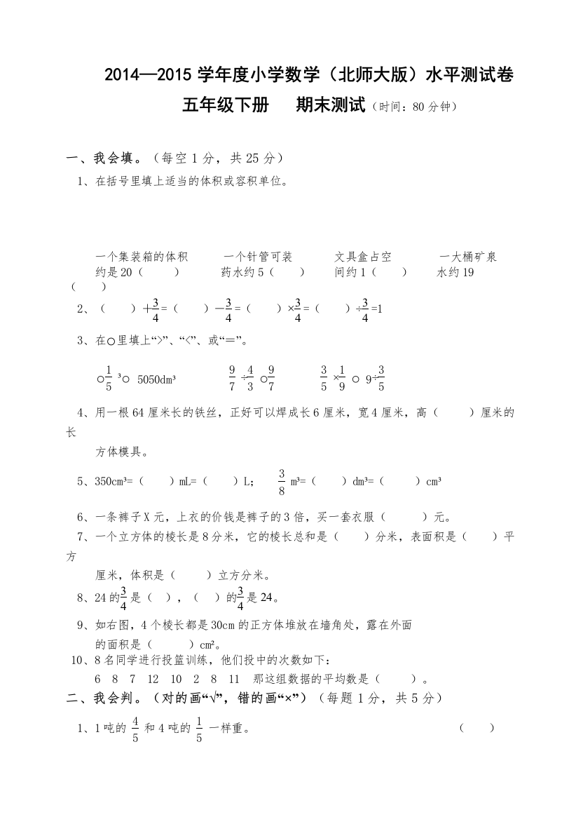 【精编】小学数学五年级下册期末水平测试卷