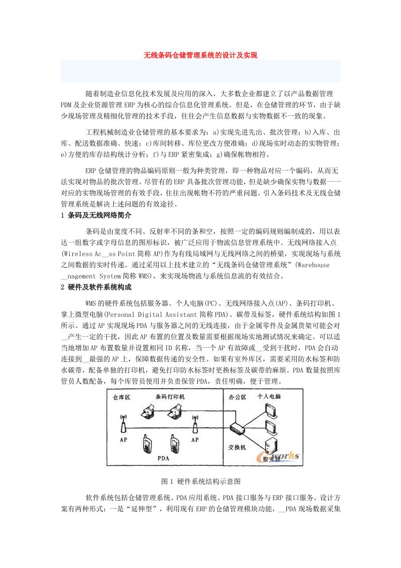 远程数据采集方案