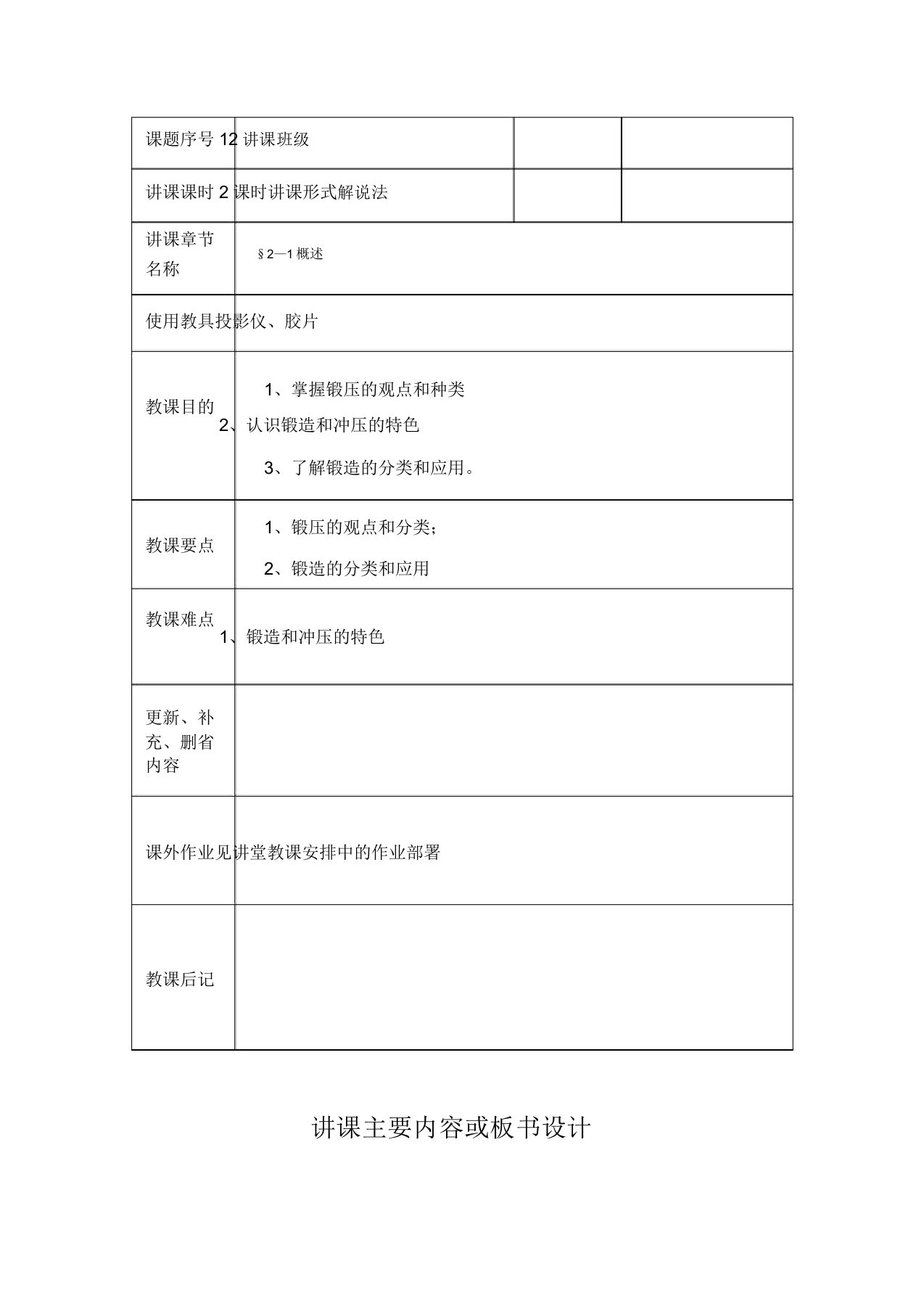 机械制造工艺基础教案——2—1概述