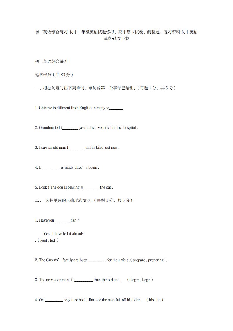 2023年初二英语综合练习初中二年级英语试卷(最新版)练习、期中期末试卷初中英语试卷