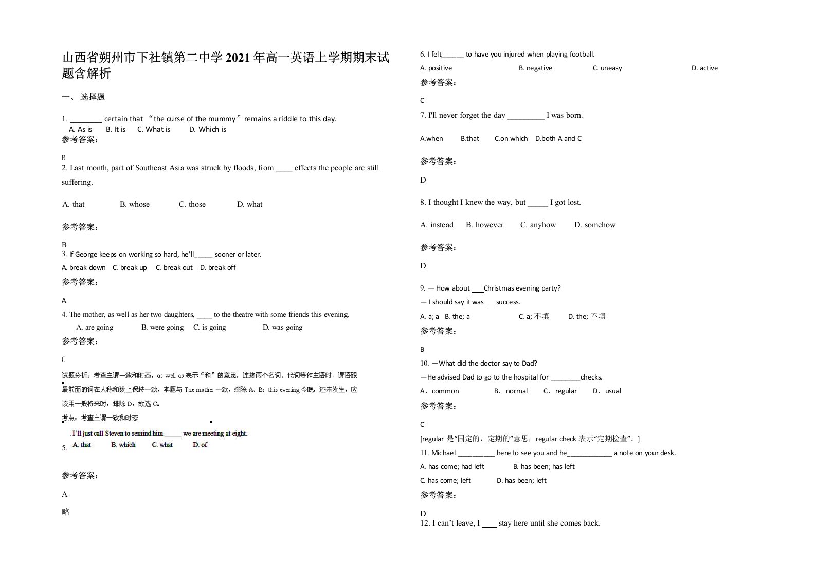 山西省朔州市下社镇第二中学2021年高一英语上学期期末试题含解析