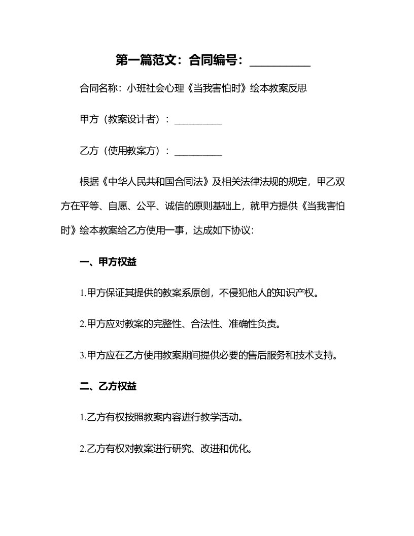 小班社会心理《当我害怕时》绘本教案反思