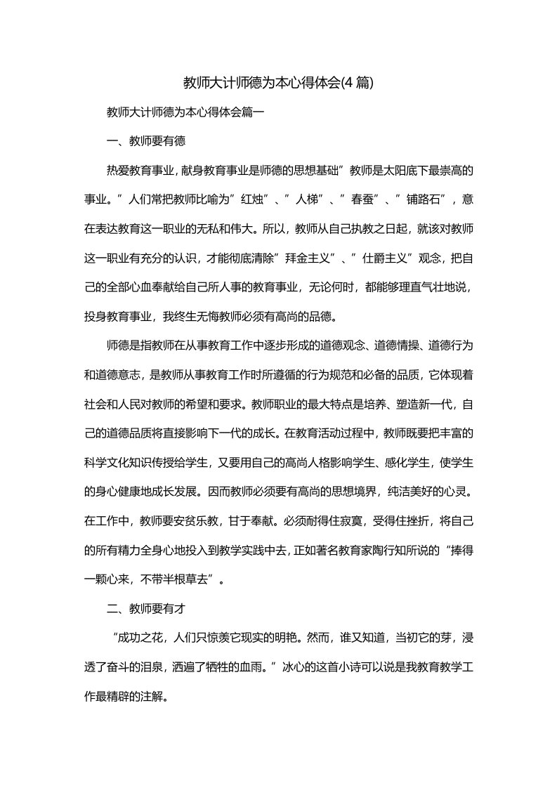 教师大计师德为本心得体会4篇