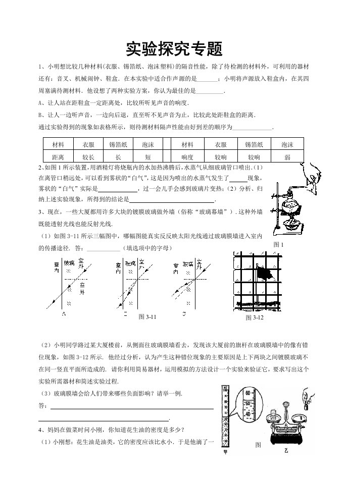 初中物理实验探究专题